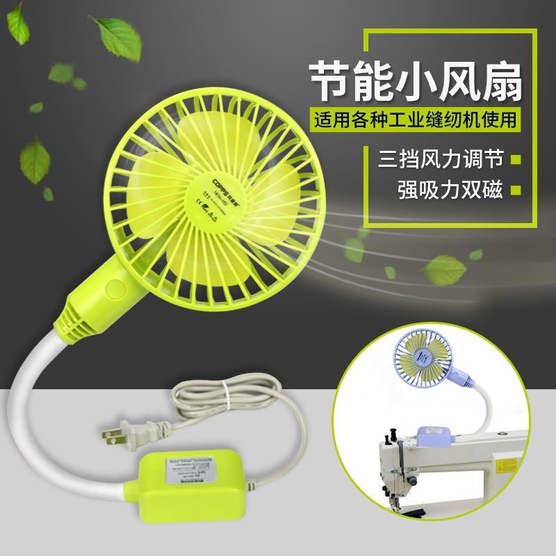 吸铁缝纫机风扇可调节插头强力大号夏季专用万能带小迷你型可移动,标准件/零部件/工业耗材,输送带/传送带,淘宝优惠券,粉丝福利购,淘宝优惠卷