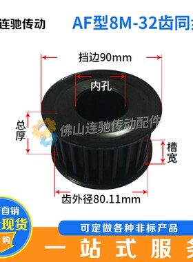 45号钢8M32齿T通孔同步皮带轮 AF型 槽宽27/32/42内孔14-55mm