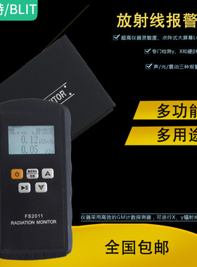 FS2011核辐射检测仪 个人剂量仪 核辐射测试仪 核辐射报警器
