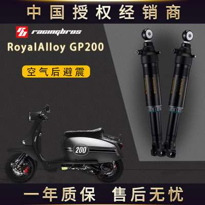 RoyalAlloy GP200 改装进口空气后避震台湾BAZOOKA巴左卡中国总代