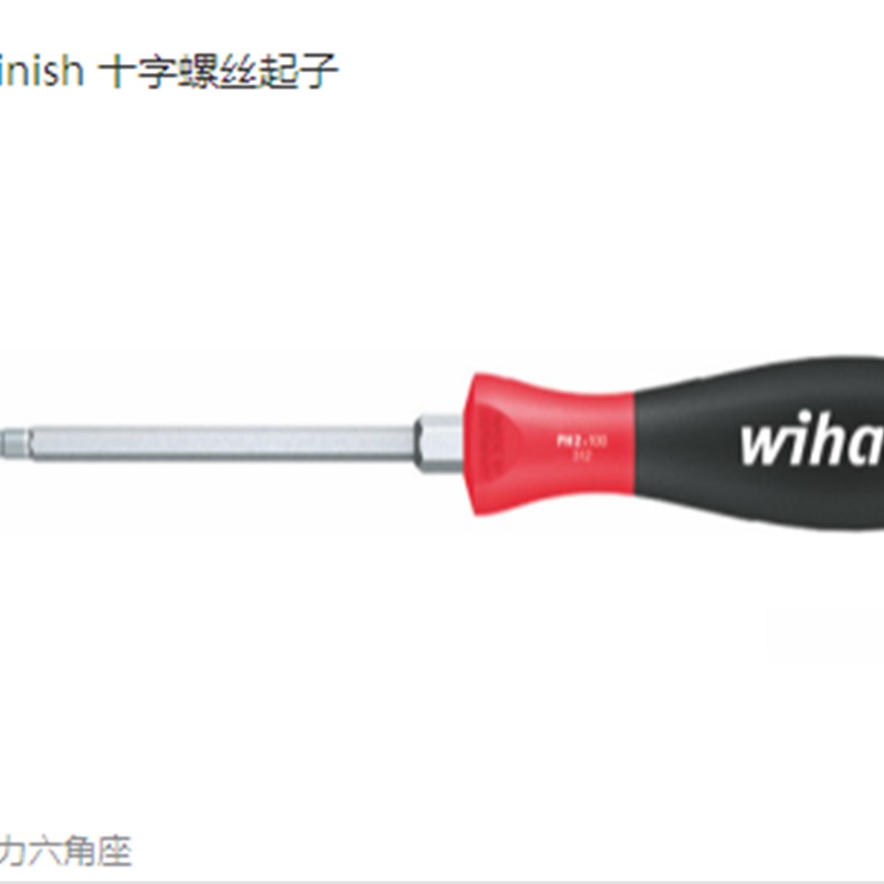 原装德国威汉312系列软手柄十字螺丝起子00766 螺丝刀改锥 正品
