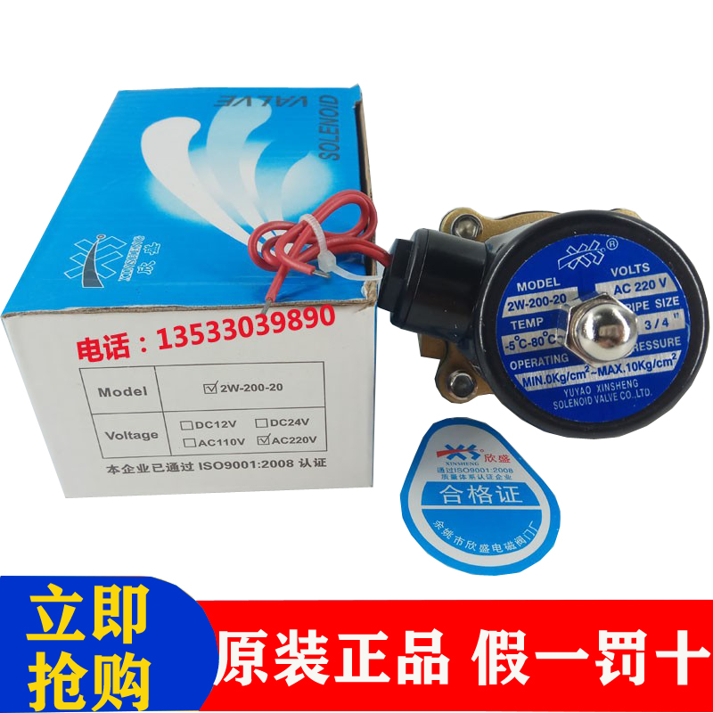 欣盛全铜6分电磁阀水阀气阀2W-200-20电控水暖热水汽车阀门2W-200