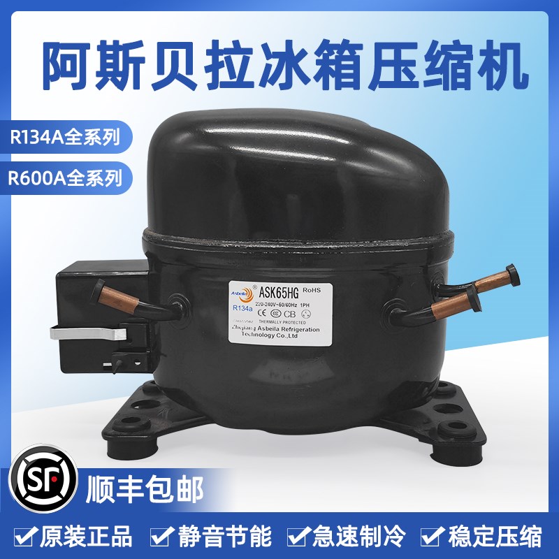 全新原装阿斯贝拉冰箱压缩机冷柜R600a R134a系列QD65Y 75Y 91Y