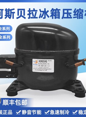 全新原装阿斯贝拉冰箱压缩机冷柜R600a R134a系列QD65Y 75Y 91Y
