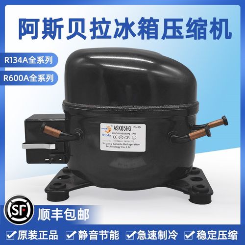 全新原装阿斯贝拉冰箱压缩机冷柜R600a R134a系列QD65Y 75Y 91Y