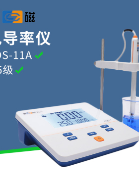上海雷磁台式数显电导率仪电导仪实验室DDS-11A\307A\DDB-303A