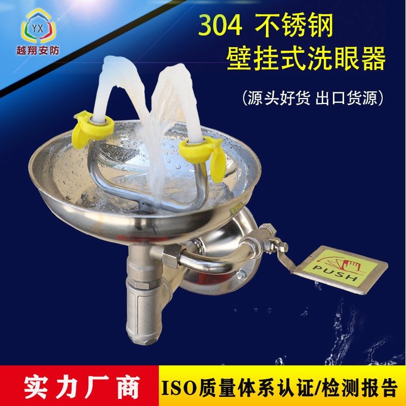 越翔厂家直销工业用304不锈钢紧急洗眼器ABS防腐喷塑壁挂式洗眼器,工业油品/胶粘/化学/实验室用品,马弗炉/电阻炉/实验炉,淘宝优惠券,粉丝福利购,淘宝优惠卷