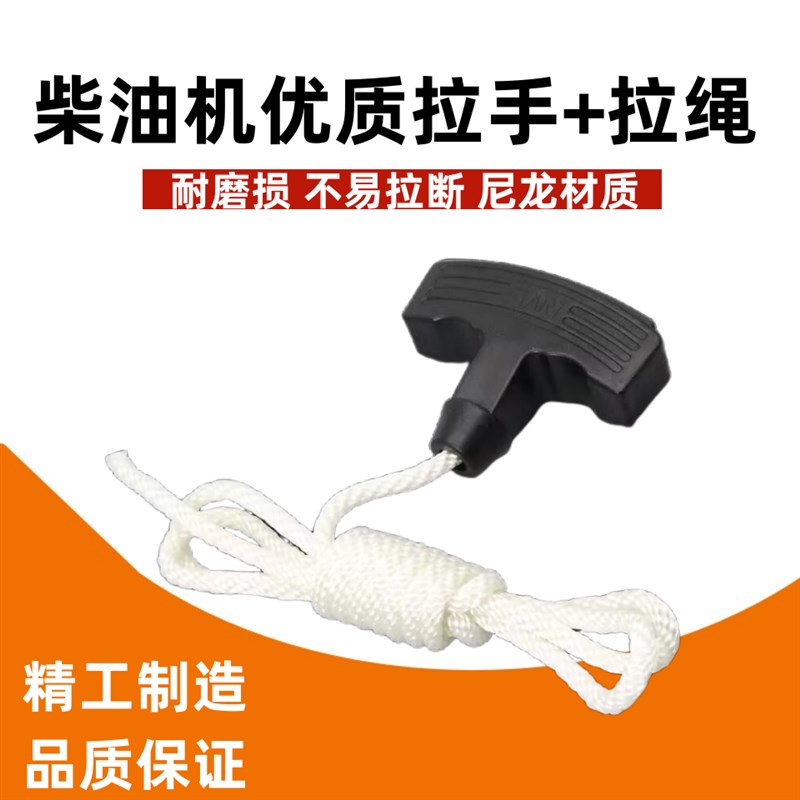 风冷柴油发电机组配件拉盘拉绳柴油机水泵微耕机启动绳拉线拉手柄
