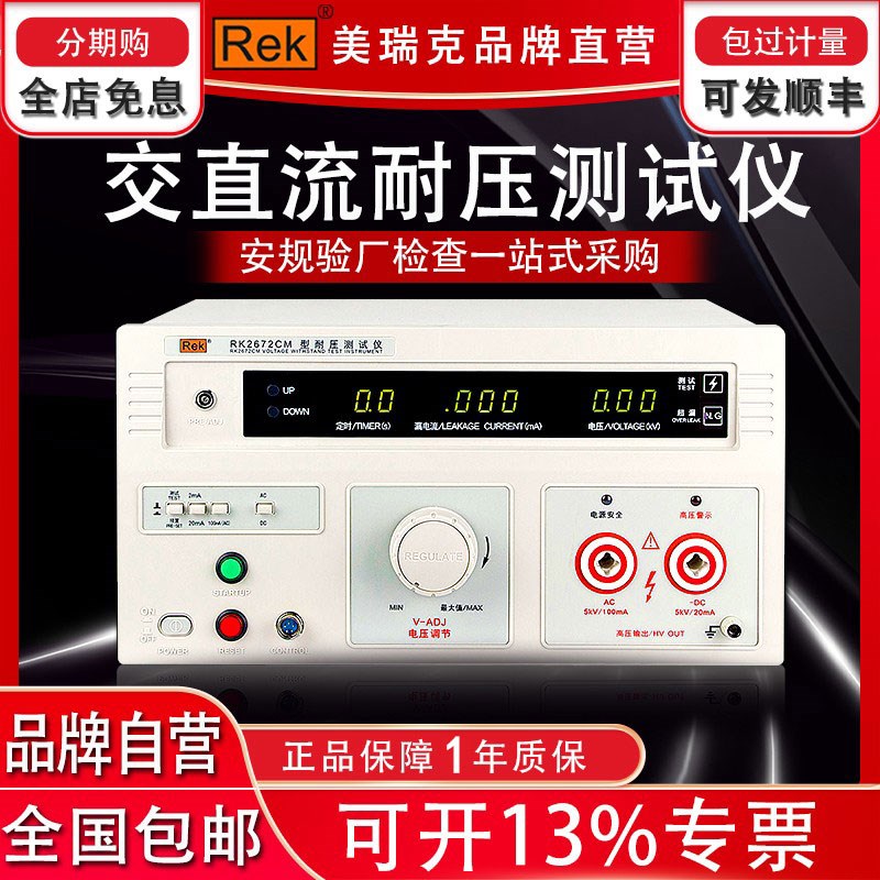 美瑞克耐压测试仪交直流耐压仪RK2670AM耐压机高压测试仪5KV/10KV
