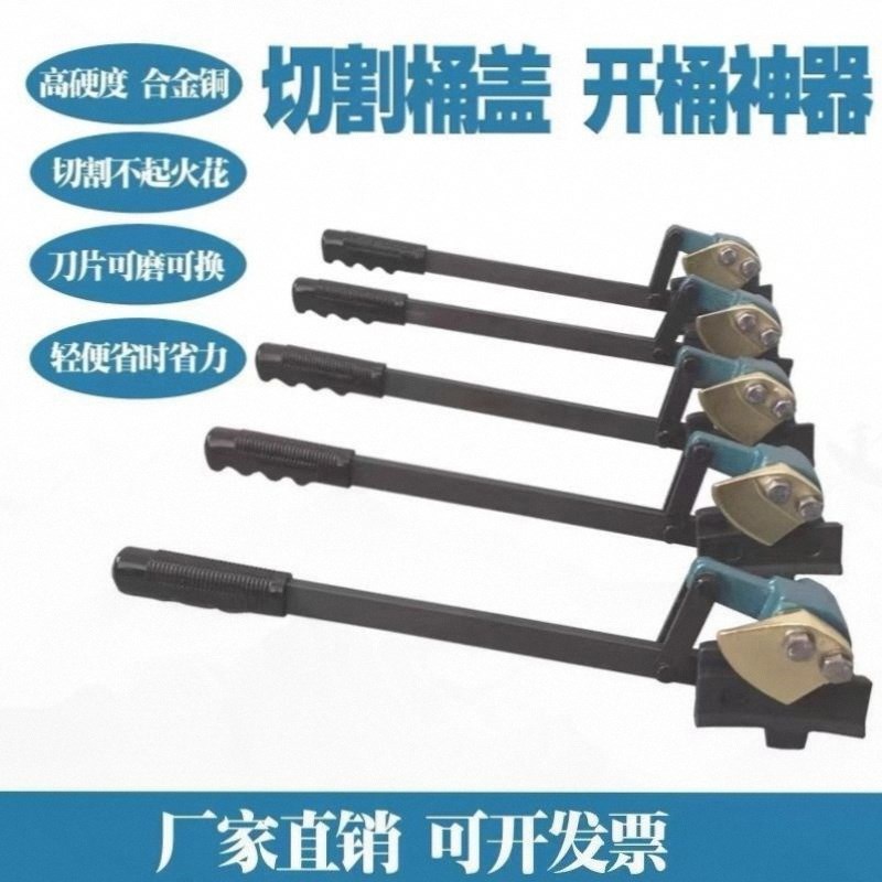 专用切割器200L铁桶油桶开盖扳手切桶面切盖器安全防爆开桶器。