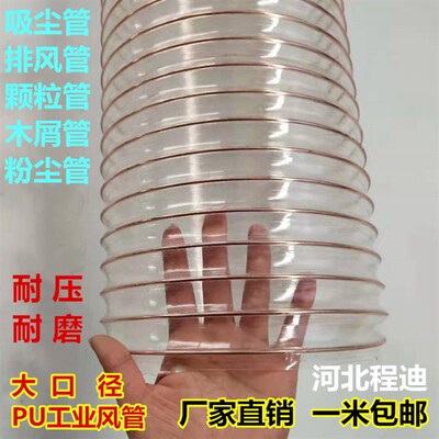 200-225-250-275-300 PU聚氨酯透明钢丝管工业通风管耐磨吸尘软管