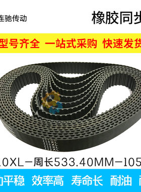 XL同步皮带 橡胶同步带210XL 212XL214XL216XL218XL 宽度10 皮带