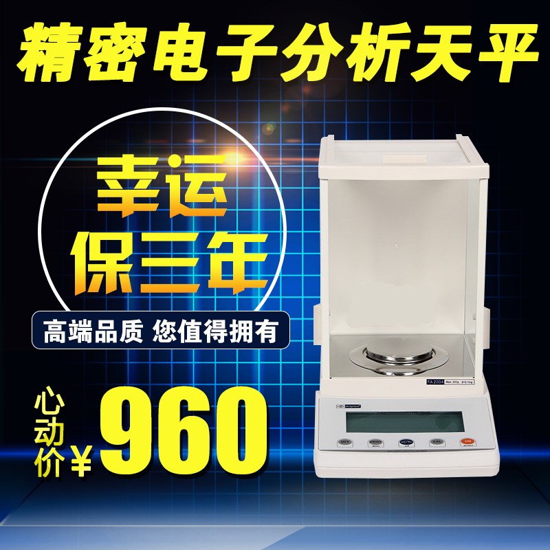 幸运直销JA103/203/303H分析电子天平/千分之一0.001/110/310g