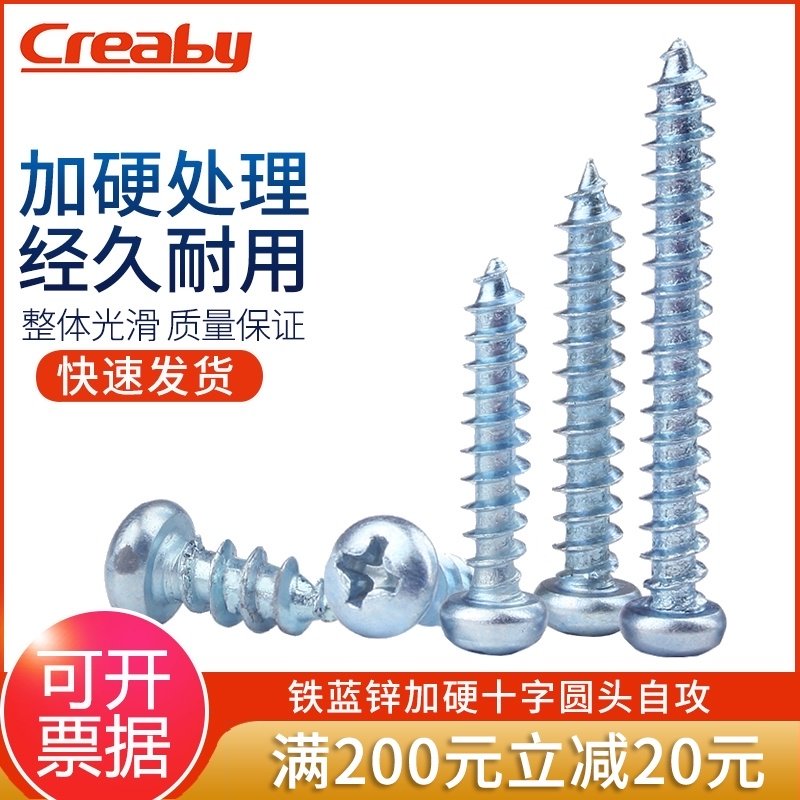 蓝锌加硬十字圆头自攻螺钉PA盘头自攻螺丝电子小螺丝钉M4M5M6,金属材料及制品,金属丝/绳/缆,淘宝优惠券,粉丝福利购,淘宝优惠卷