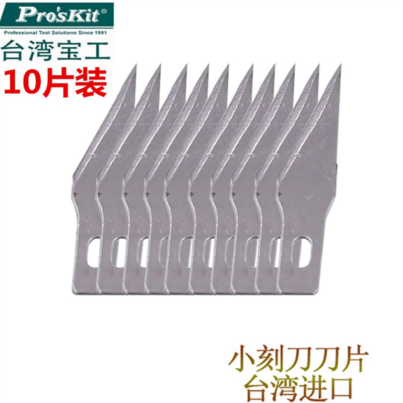 台湾宝工5DP-394A-B小号雕刻刀片8PK-394A刻刀用裁纸刀刀片10片装