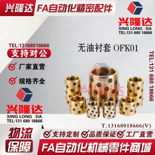 d12 替代怡合无油衬套OFK01