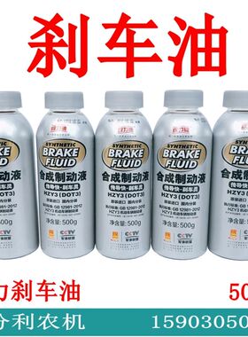 刹车油装载机铲车 汽车 时风五征农用柴油三轮车 轿车 铲车制动液