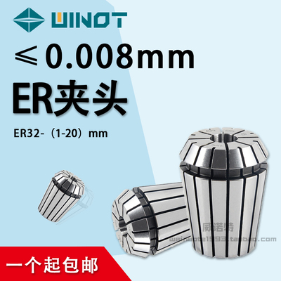高精ER32夹头弹簧嗦咀0.008数控CNC刀柄夹头弹性筒夹ER32-1/3/20