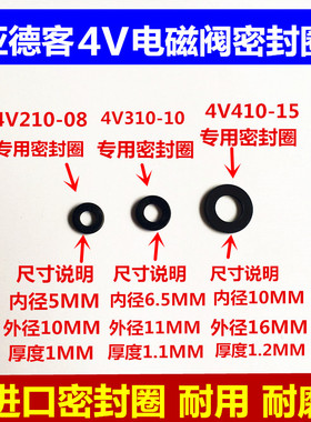 4V210-08电磁阀密封圈 4V310-10 4V410-15 气阀进口O型密封圈