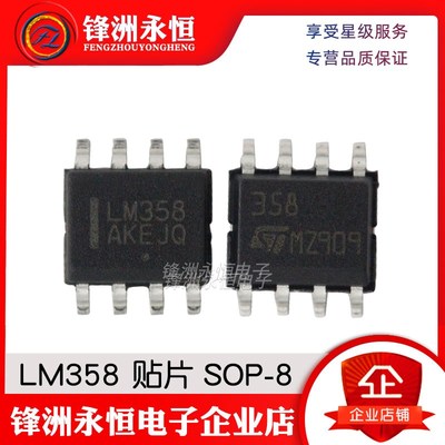 原装 LM358DT 贴片SOP-8 LM358 进口 运算放大器 LM358DR2G ST/ON