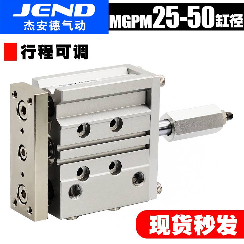 带导杆三轴三杆气缸 行程可调MGPM25/32*20/30/40/50/75-30/50-XC