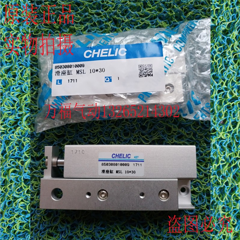 全新原装正品台湾气立可滑座气缸MSR/MSL10/16*10/20/30