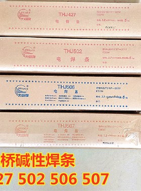 正品大桥J427/502/506/507电焊条2.5/3.2/4.0mm碱性直流抗裂焊条