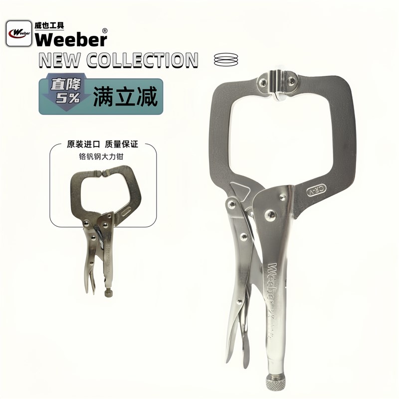 日本weeber威也进口C型大力钳6 11SP活口6 11R固定口夹紧钳铬钒钢