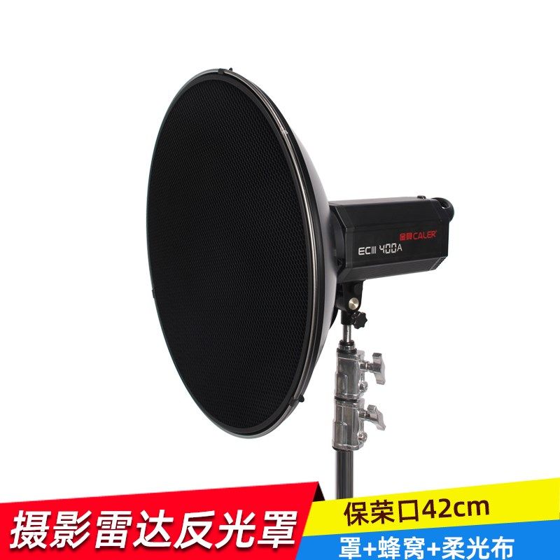 摄影闪光灯42cm雷达罩摄影灯附件反光罩美人碟保荣通用卡口银色