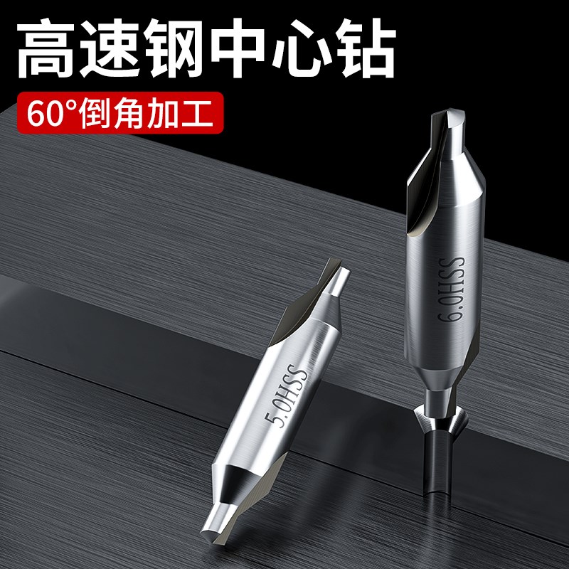 A型中心钻头定心钻60度定点定位全磨高速钢1 1.5 2 2.5 3 4 5 6mm