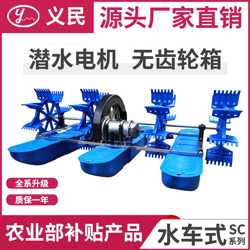 上海义民水车式鱼塘增氧机养殖大型专用叶轮制氧机三相大功率蟹塘