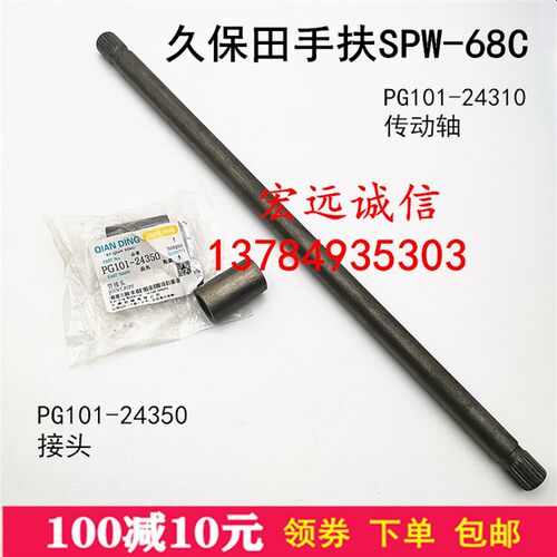 PG101-24310久保田手扶插秧机传动轴SPW-68C六行驱动轴配件接头