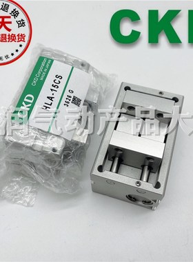 CKD全新喜开理平行卡爪气缸 HLA-12CS HLA-15CS HLA-20CS质保两年