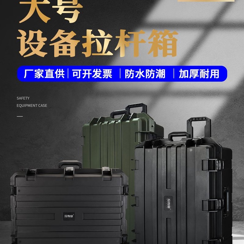 拉杆仪器器材防水防潮收纳箱工业级安全摄影相机设备防护工具箱子