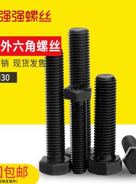 12.9级全牙外六角螺丝全螺纹外六角螺栓M6M8M10M12M14M16M20M224