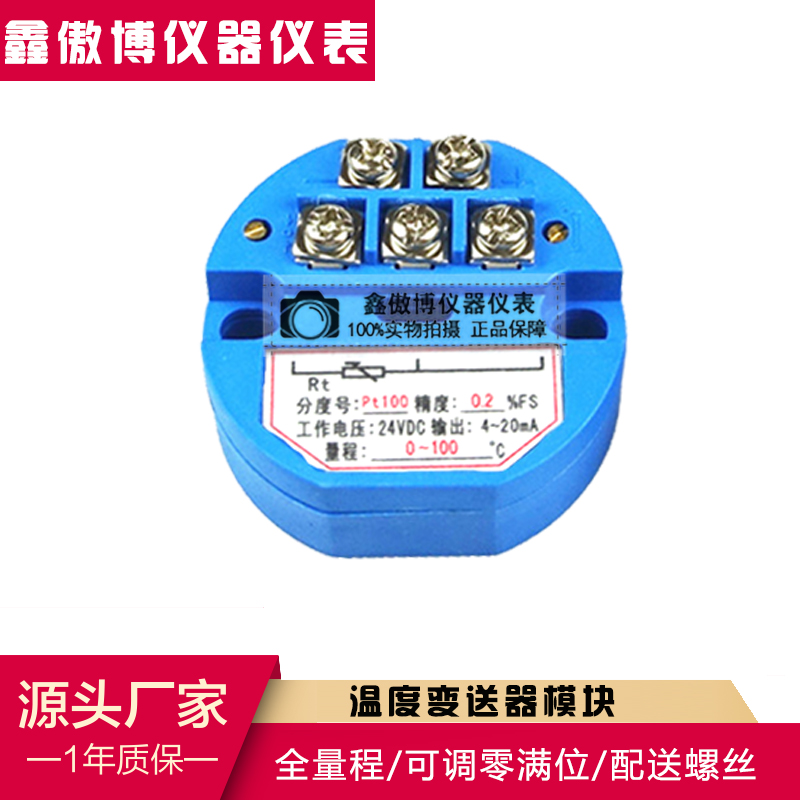 SBWZ温度变送器 Pt100温度变送模块 4-20mA/0-5V/0-10V温度放大器