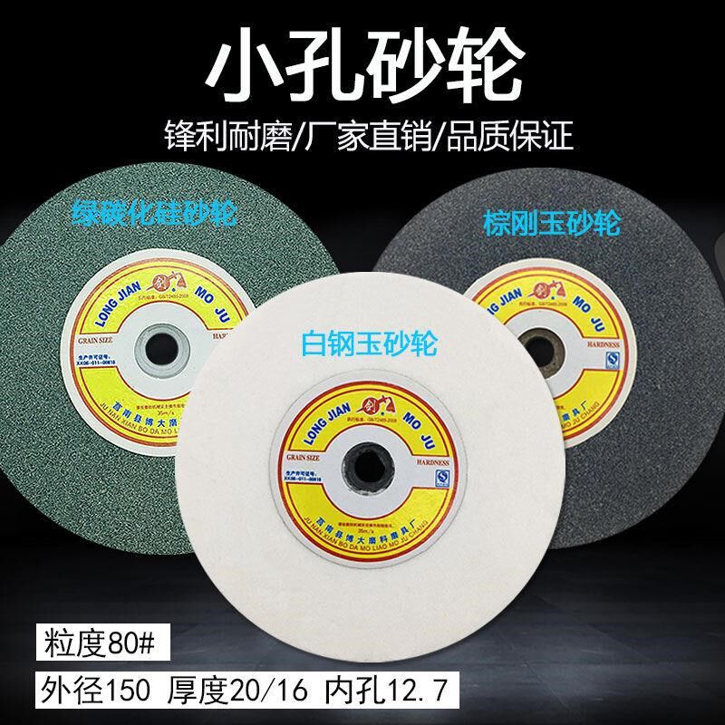 陶瓷砂轮小孔砂轮片白刚玉棕刚玉绿碳化硅砂轮150x20x12.7mm80目