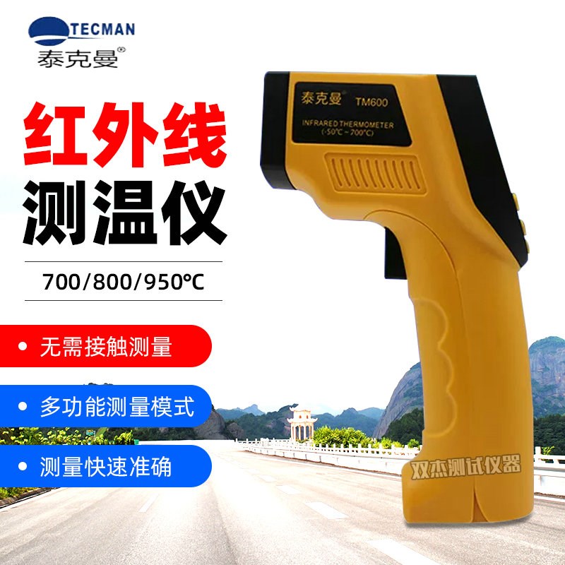 泰克曼TD360红外线测温仪测温枪电子水温油温计厨房烘焙TM550