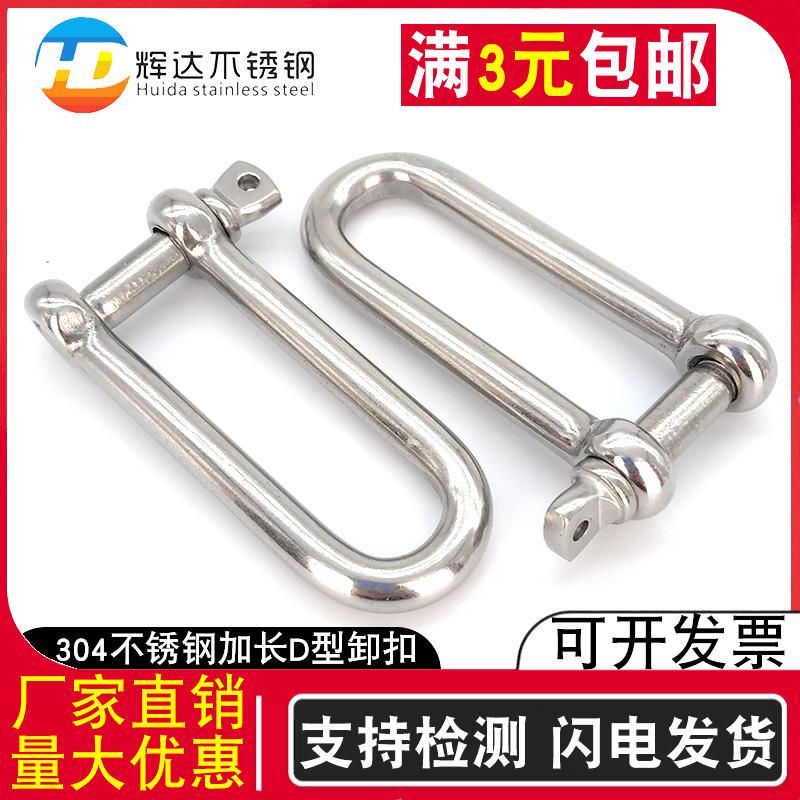 304不锈钢d型卸扣加长重型u型环起重吊环吊装工具连接口卡M6M8M10