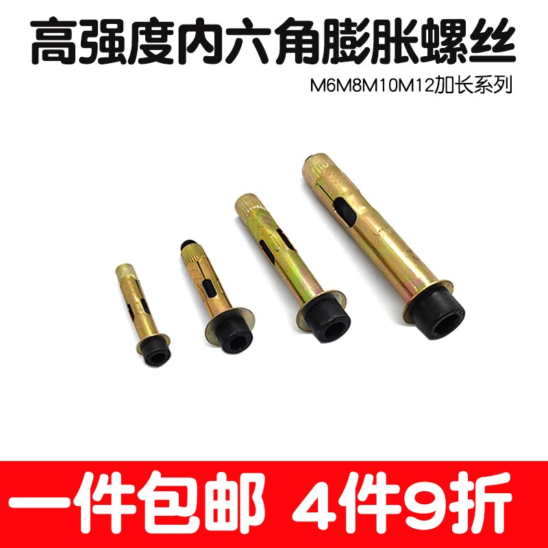 高强度8.8级内六角膨胀螺丝内爆拉爆内置胀栓螺栓M6M8M10M12加长