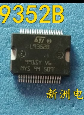 L9352B 贴片36脚 汽车电脑板常用易损驱动IC芯片质量保证全新现货