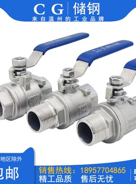 304不锈钢二片式球阀Q11F-16两片式2PC双内丝外丝螺纹阀门4/6分