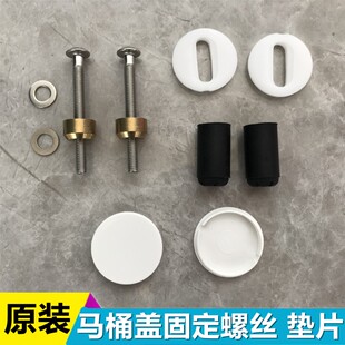 马桶盖配件 箭牌安华美加华坐便器盖固定螺丝垫片 装饰盖1208