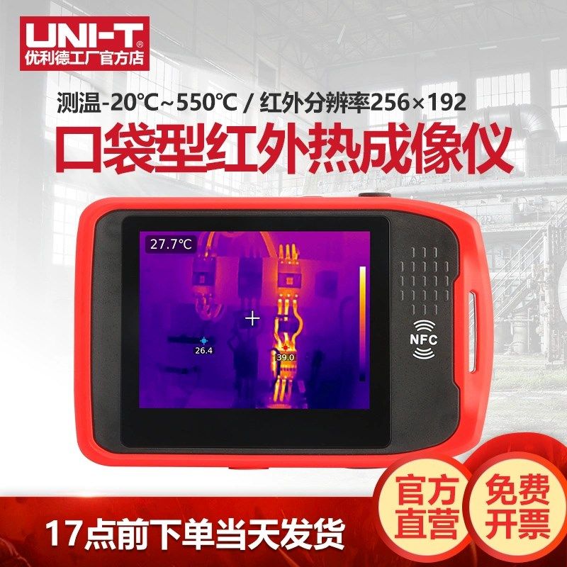 优利德UTi260T口袋型热成像仪红外线测温仪高精度热像仪高清便携