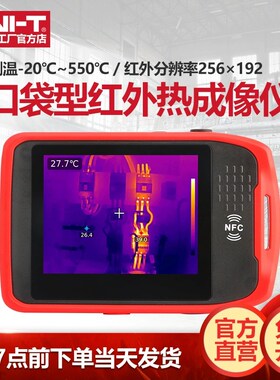 优利德UTi260T口袋型热成像仪红外线测温仪高精度热像仪高清便携