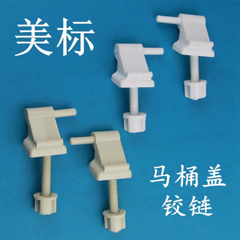 老式抽水马桶盖配件 适用于美标座便器盖板固定螺丝铰链 安装螺栓