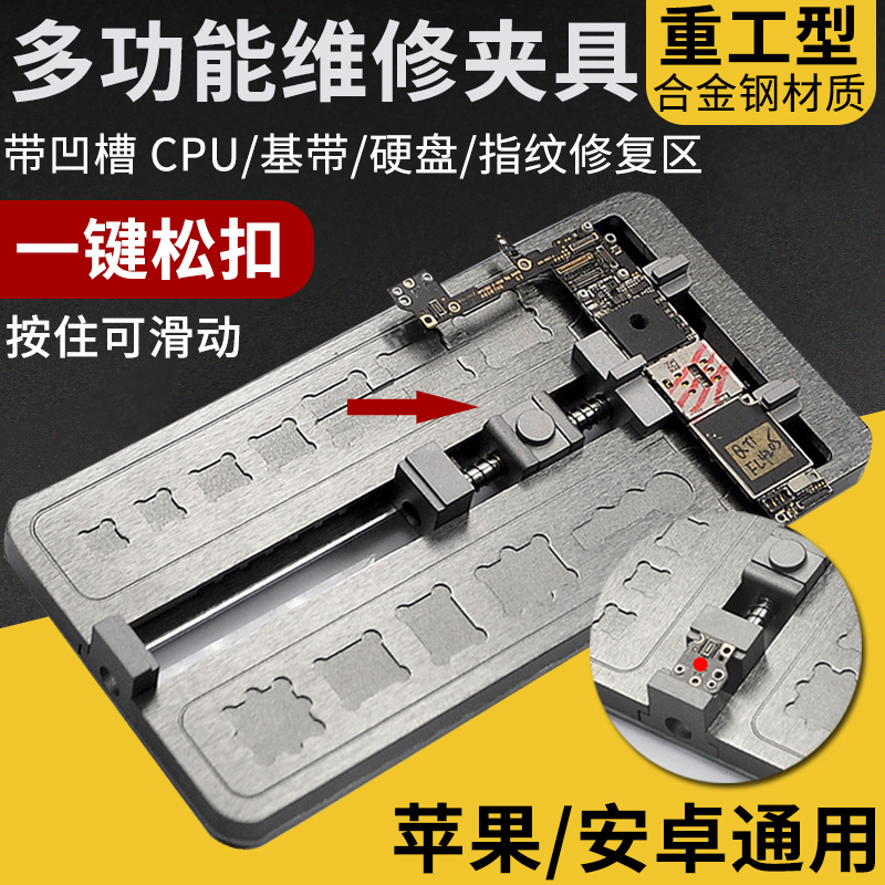 米景手机维修主板夹具pcb电路板焊接固定多功能电子芯片夹具工具