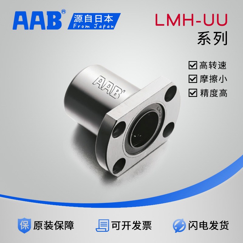 切边法兰直线轴承LHFCM/LMH6A/LME23-8/10/12/13/16/20/25/30/35U