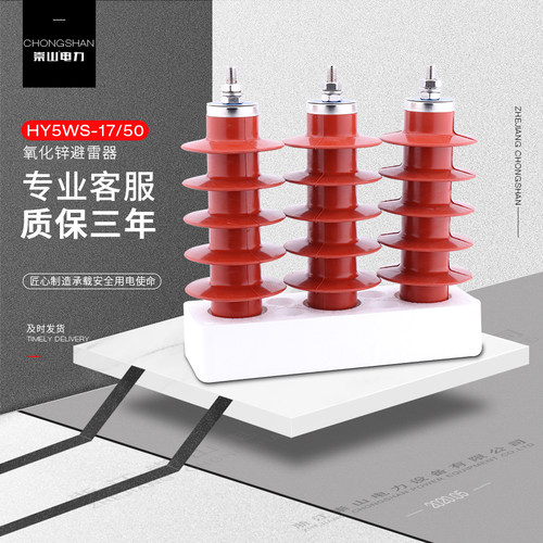 10KV氧化锌避雷器HY5WS-17/50复合硅橡胶12KV高压柜避雷器一体式
