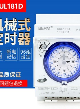 贝尔美 时控开关SUL181D机械式24小时220V定时器带电池时间控制器